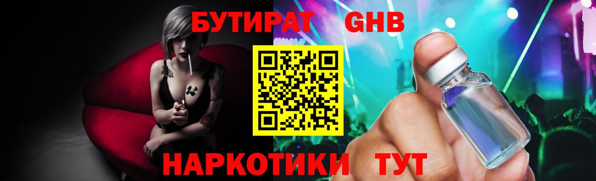 Одинцово  БУТИРАТ  Вход с VPN  БУТИРАТ Butirat 