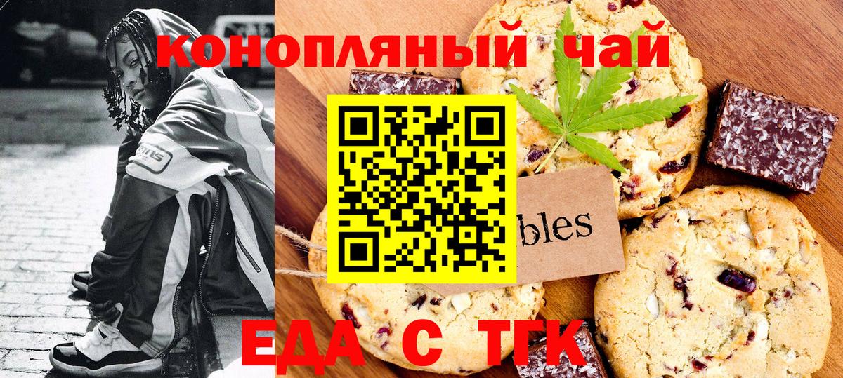Одинцово  Печенье с ТГК марихуана  Вход с VPN 
