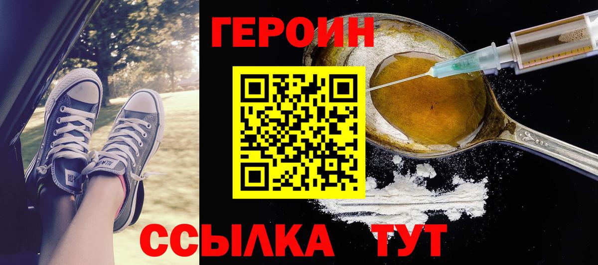 ГЕРОИН белый Одинцово