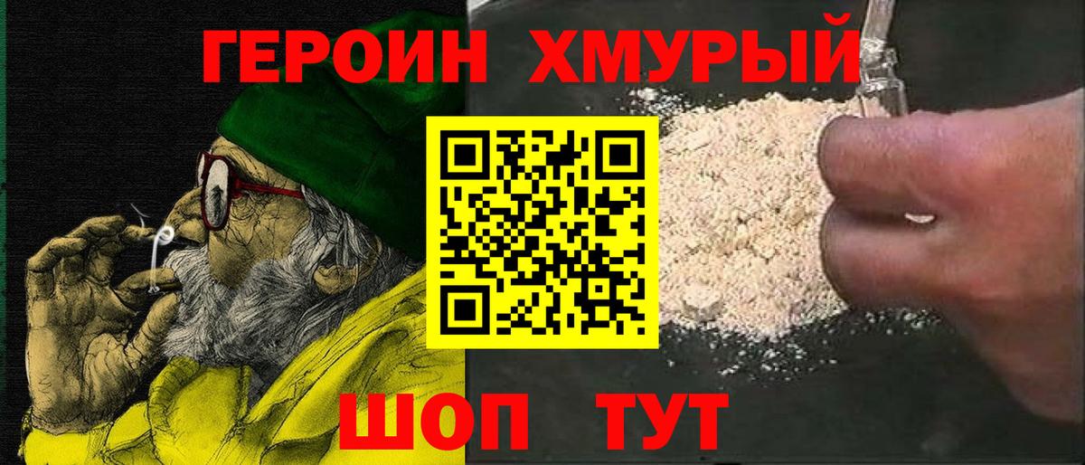 Одинцово  ГЕРОИН белый  Вход с VPN 