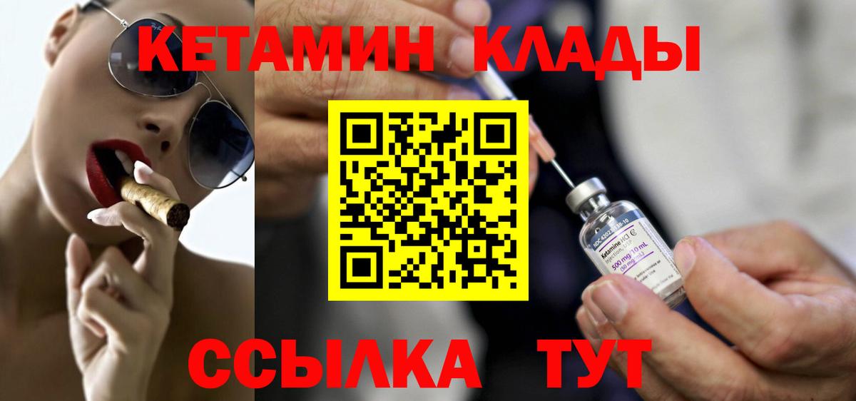 Кетамин ketamine  Вход с VPN  Одинцово 