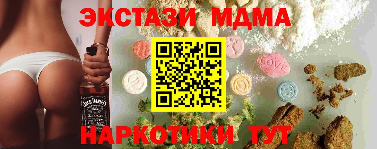 МДМА Molly  Вход с VPN  Одинцово 