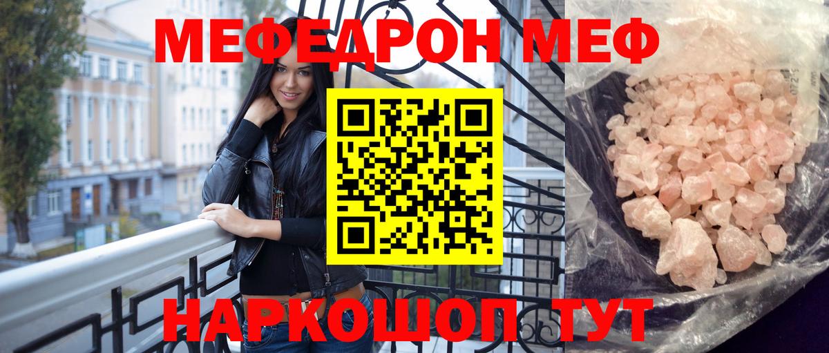 Меф  Мефедрон VHQ  Вход с VPN  МЕФ  Одинцово  МЕФ мука 
