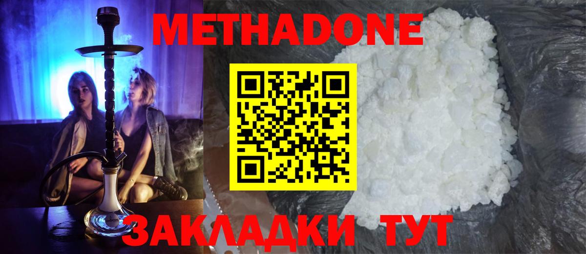 Одинцово  МЕТАДОН белоснежный  Вход с VPN 
