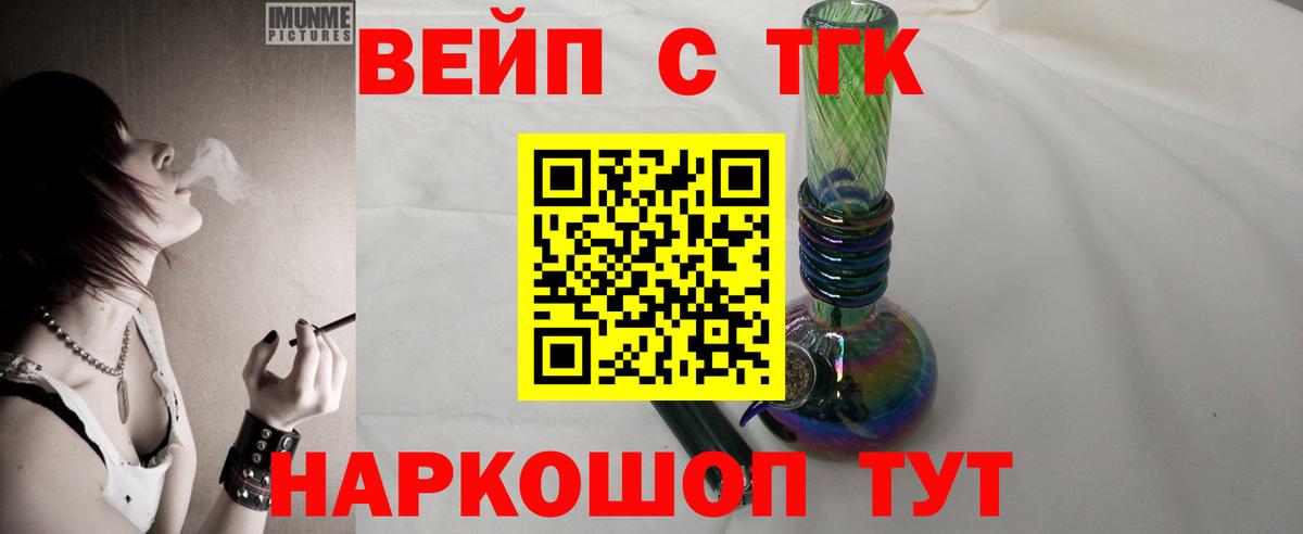 ТГК вейп с тгк  купить закладку  Вход с VPN  Одинцово  ТГК гашишное масло 